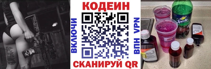 где купить   Козьмодемьянск  Кодеиновый сироп Lean Purple Drank 